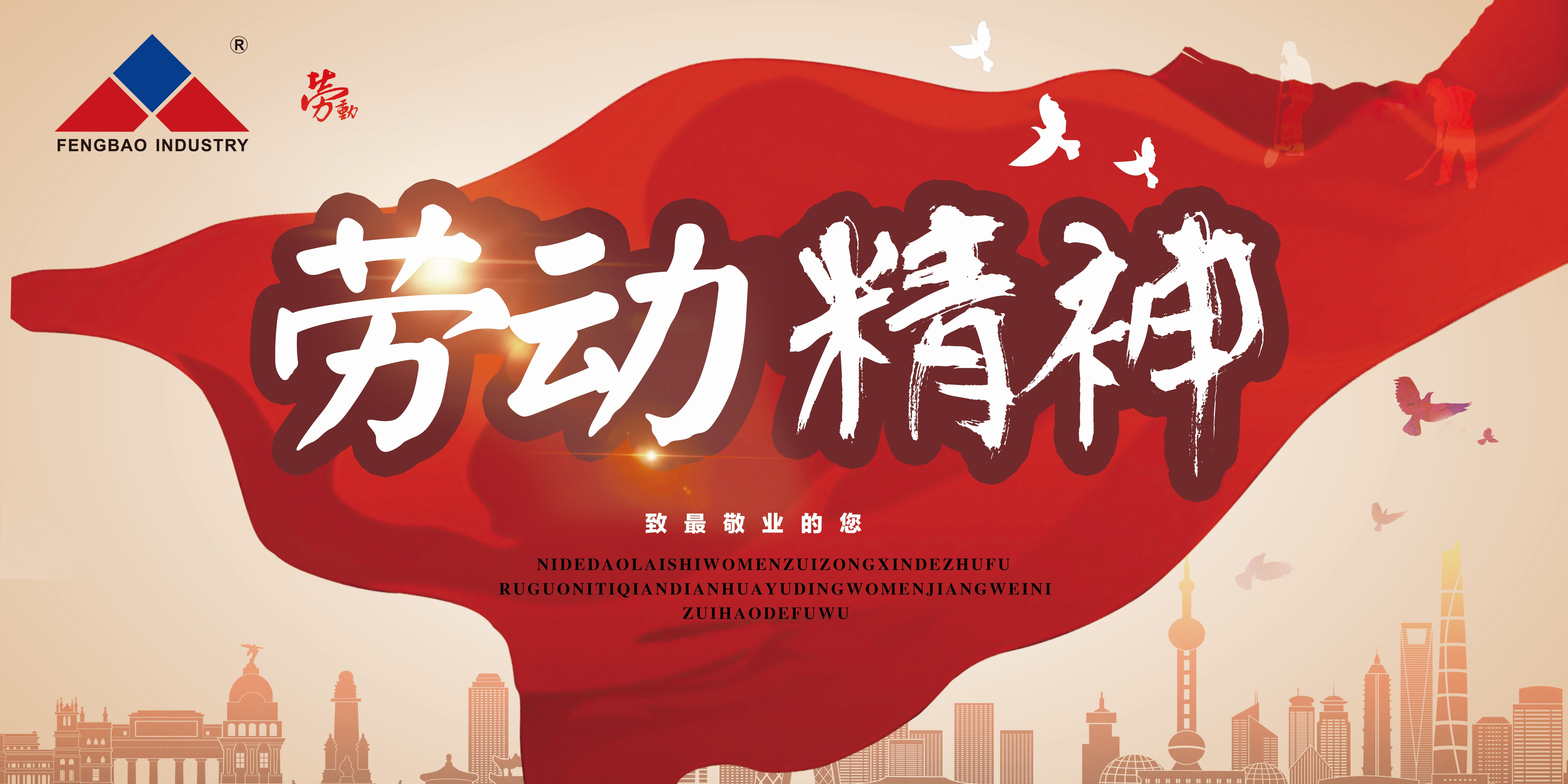 新利官方网站_新利(中国)股份有限公司特钢集团祝大家五一劳动节快乐