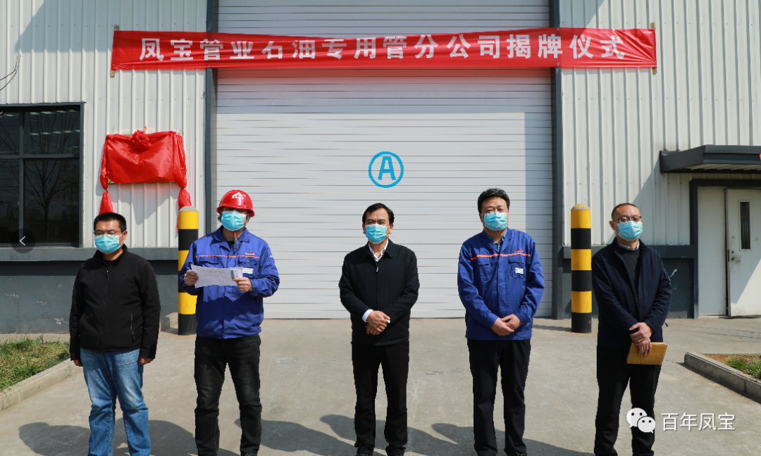 从生产型向服务型转变，做精做优油井管产业——新利官方网站_新利(中国)股份有限公司管业石油专用管分公司揭牌