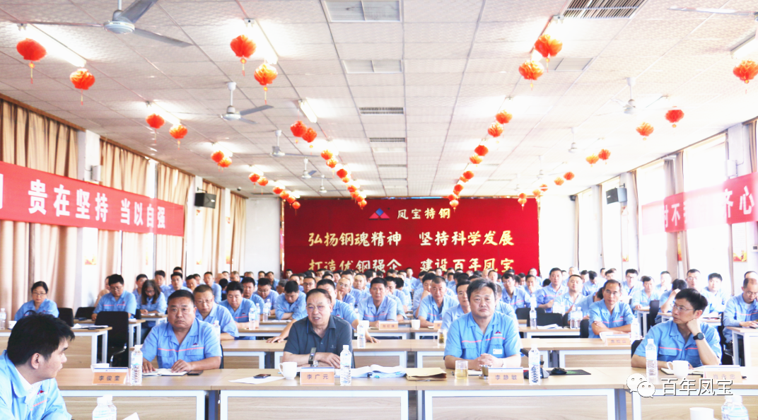 加快人才及队伍建设、加强产品和市场开发，为完成全年任务努力奋斗——新利官方网站_新利(中国)股份有限公司特钢2023年上半年工作总结大会召开