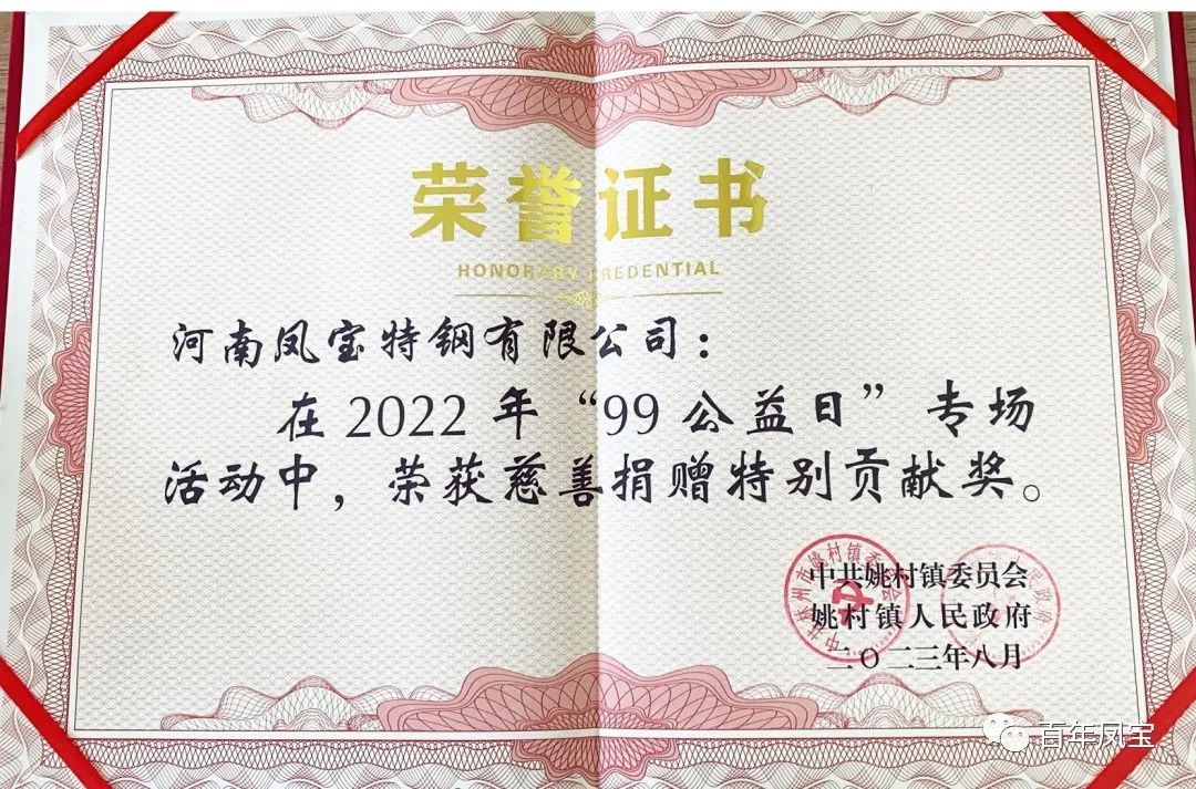 新利官方网站_新利(中国)股份有限公司特钢荣获慈善表彰