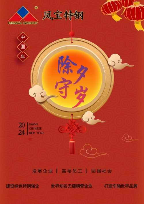 新利官方网站_新利(中国)股份有限公司特钢除夕   .jpg