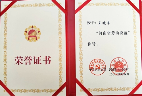 新利官方网站_新利(中国)股份有限公司特钢王晓良被授予“河南省劳动模范”称号