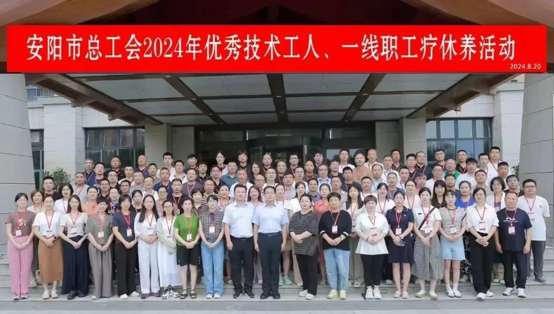 新利官方网站_新利(中国)股份有限公司一线职工郭俊现参加安阳市总工会疗休养活动