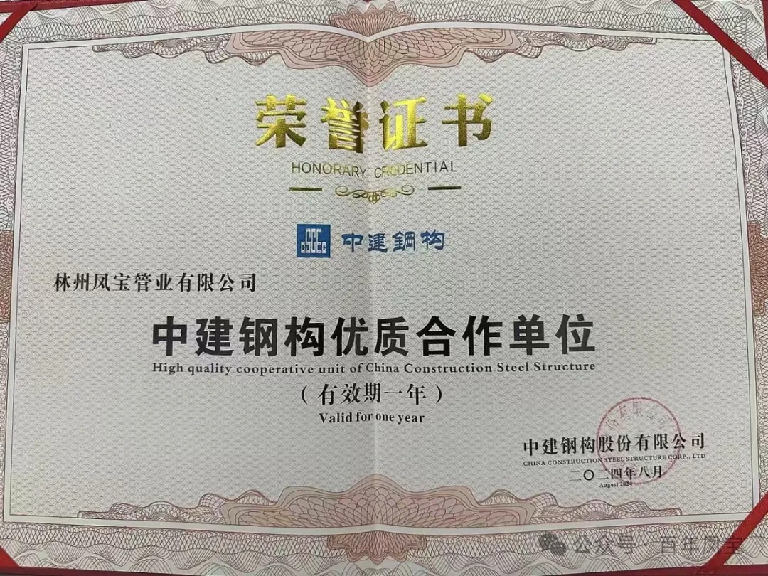 新利官方网站_新利(中国)股份有限公司管业获评“中建钢构优质合作单位”