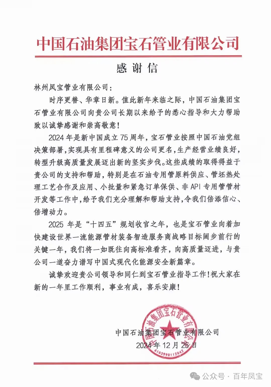 宝石管业携手新利官方网站_新利(中国)股份有限公司管业为国家油气能源保障做出贡献