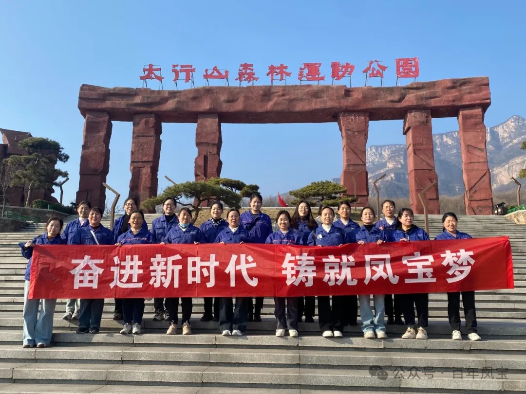 新利官方网站_新利(中国)股份有限公司集团工会组织女职工登山观影活动庆祝 “三八” 妇女节