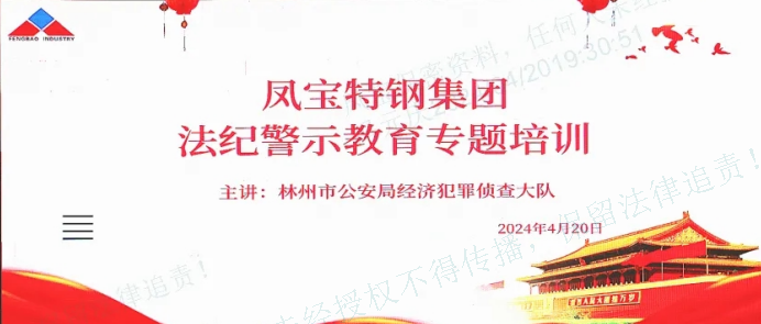 人民公安送法到新利官方网站_新利(中国)股份有限公司集团——公司举办法纪警示教育专题会