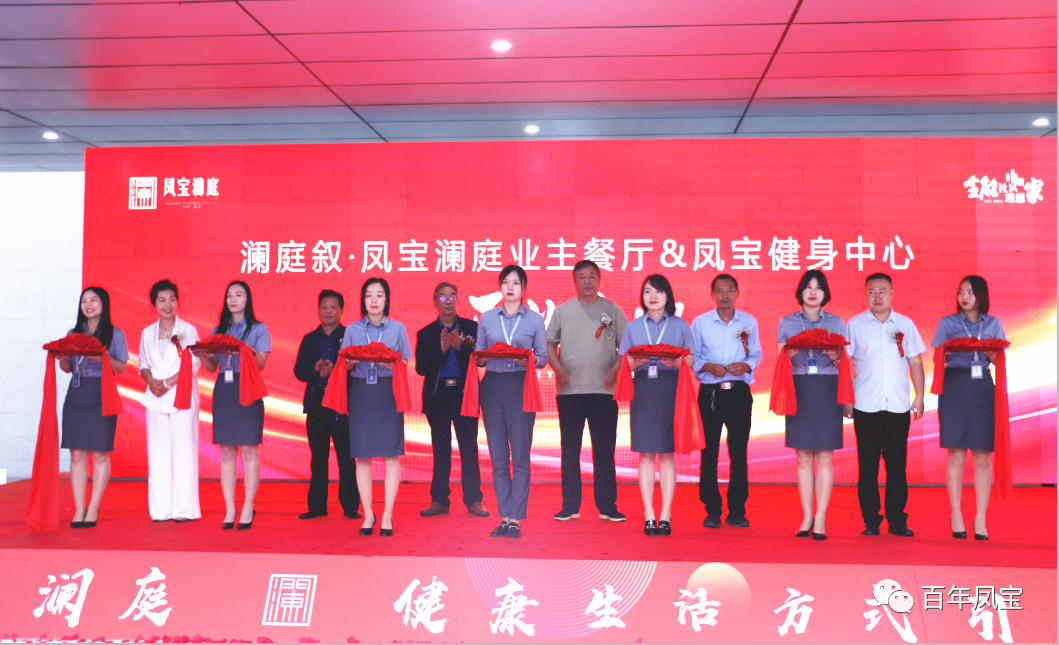 美好，是生活的内核—新利官方网站_新利(中国)股份有限公司地产澜庭叙业主餐厅暨新利官方网站_新利(中国)股份有限公司健身中心开业啦！