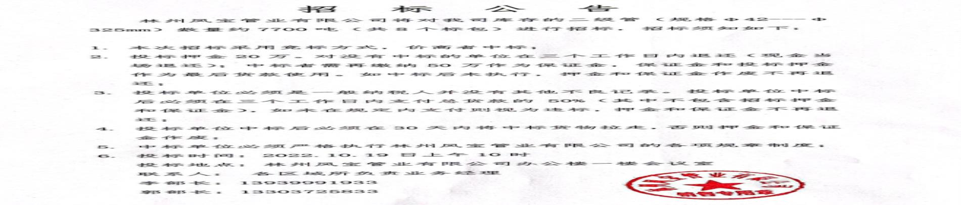 林州新利官方网站_新利(中国)股份有限公司管业有限公司二级管招标公告