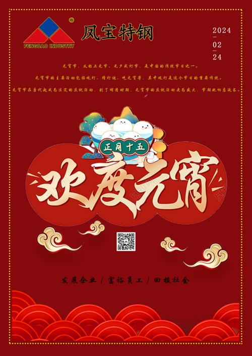 特钢元宵节01.jpg 特钢元宵节01.jpg