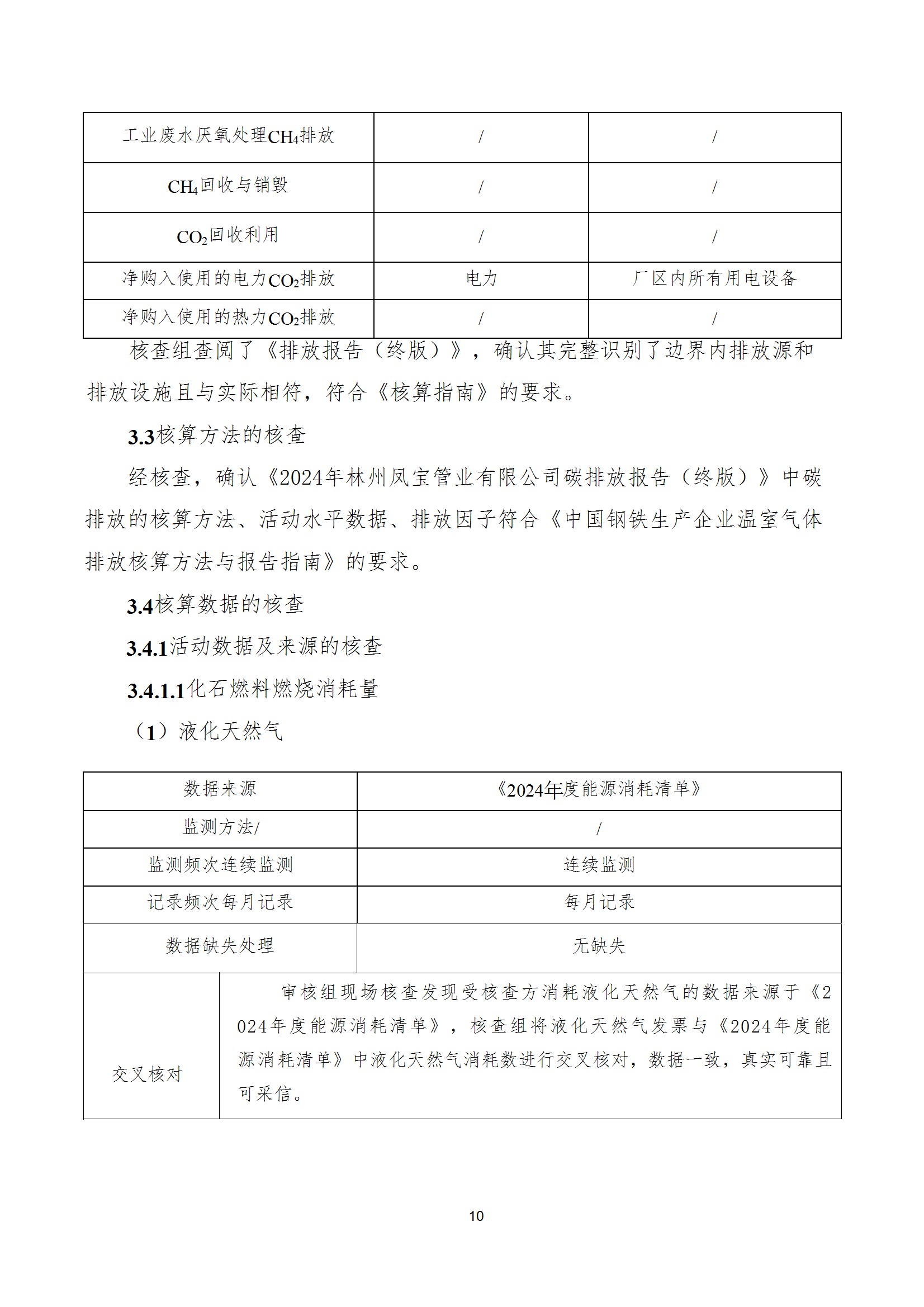碳核查报告--林州新利官方网站_新利(中国)股份有限公司-2025(1) conv 15.jpeg