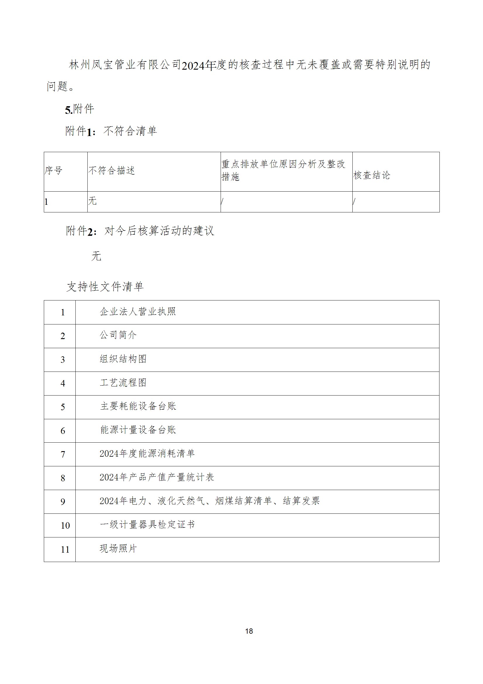 碳核查报告--林州新利官方网站_新利(中国)股份有限公司-2025(1) conv 23.jpeg
