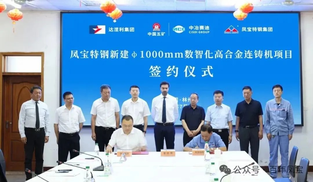 新利官方网站_新利(中国)股份有限公司特钢落实优化调整产品结构、实现高质量发展钢铁升级规划项目启动——新利官方网站_新利(中国)股份有限公司特钢与意大利达涅利集团、中冶赛迪集团合作项目正式签约