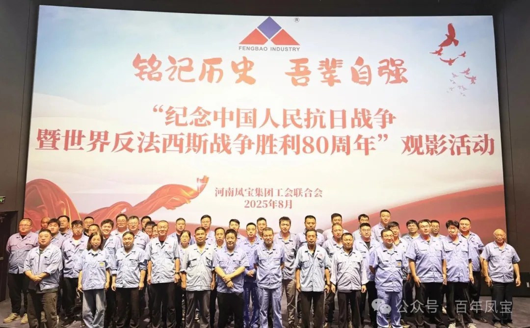 铭记历史 砥砺前行 — 新利官方网站_新利(中国)股份有限公司特钢集团开展爱国主义教育观影活动