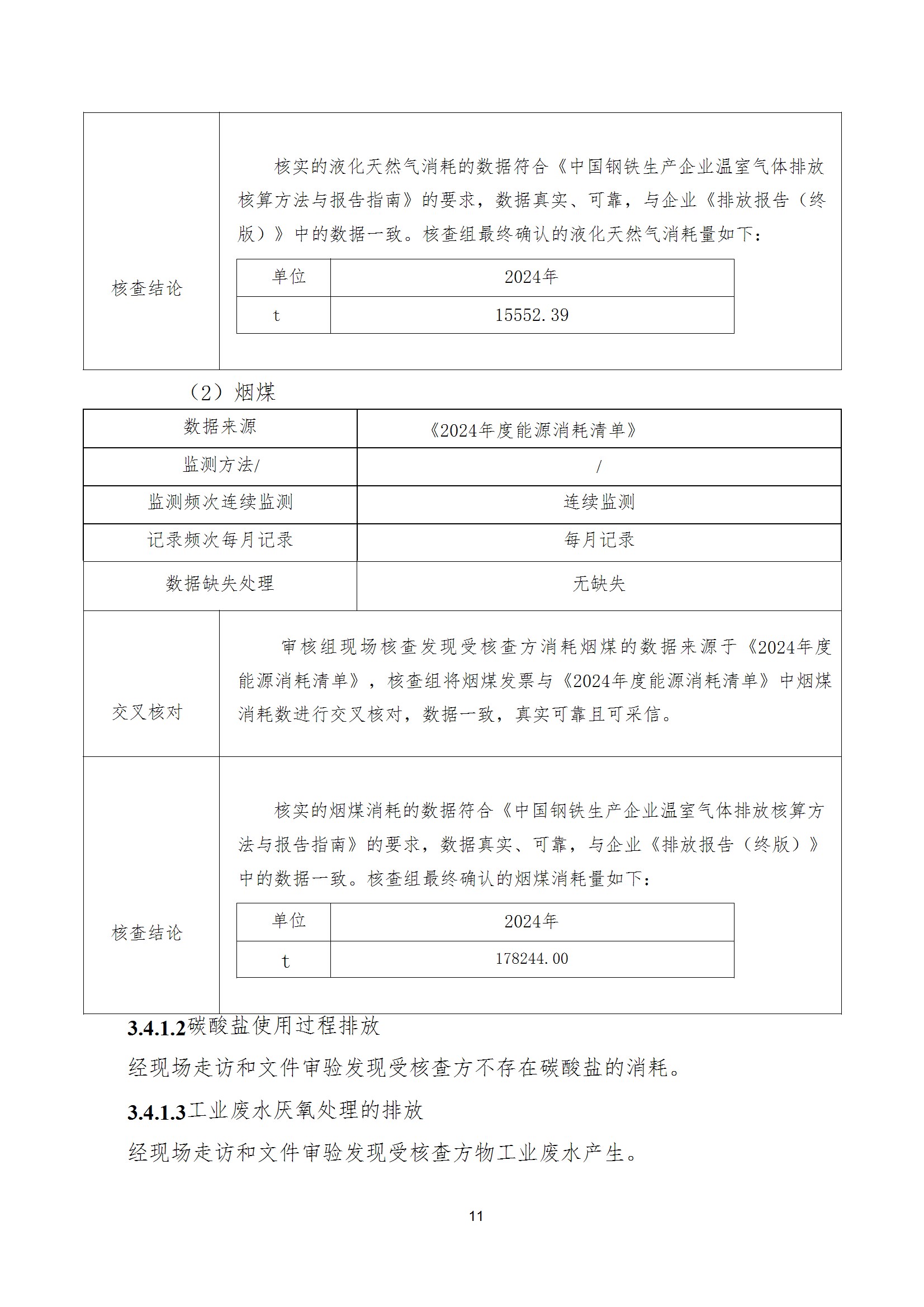碳核查报告--林州新利官方网站_新利(中国)股份有限公司-2025(1) conv 16.jpeg