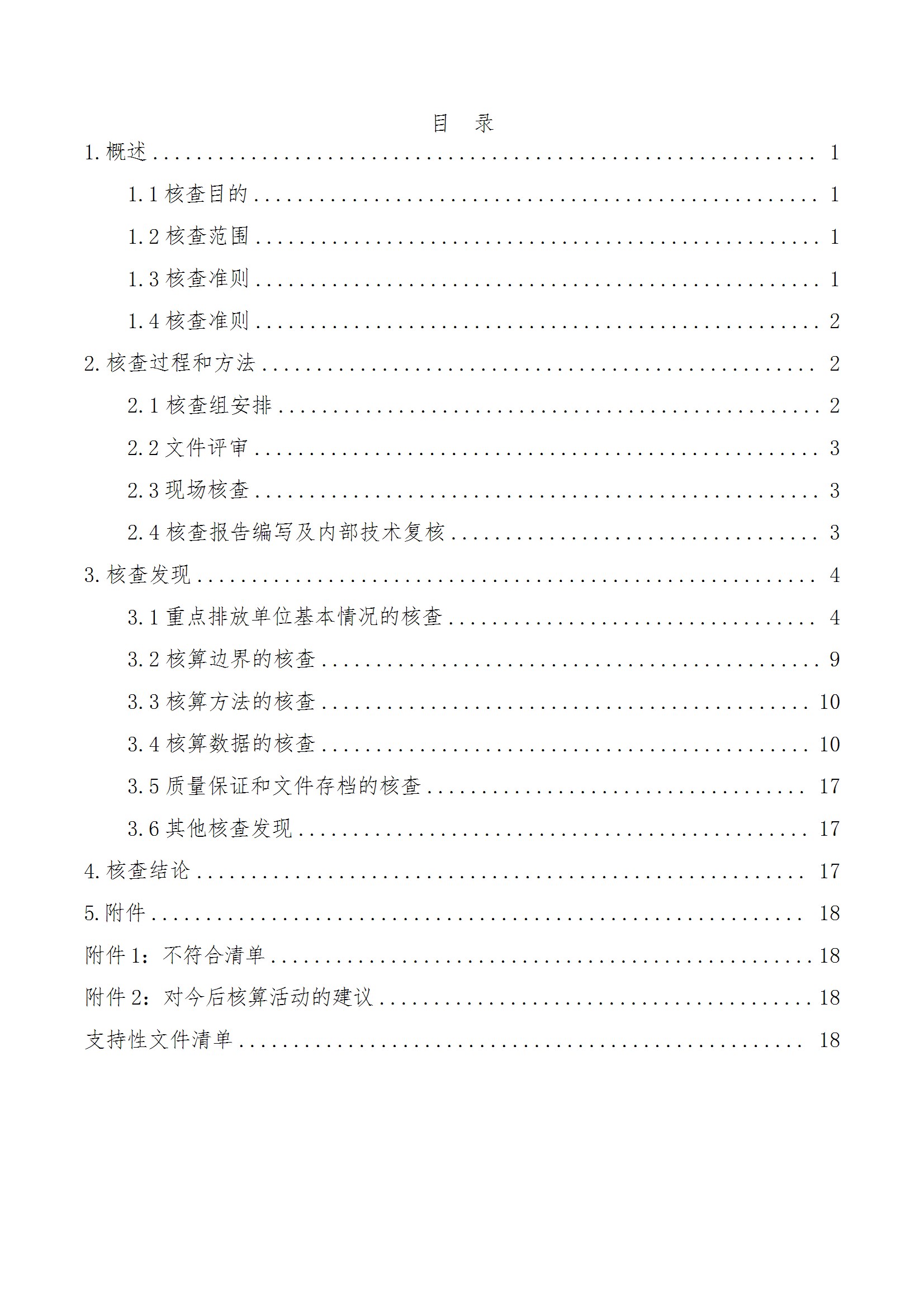 碳核查报告--林州新利官方网站_新利(中国)股份有限公司-2025(1) conv 5.jpeg