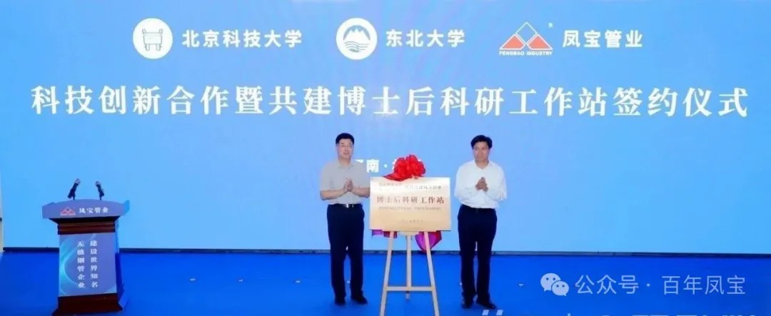 打造原创技术策源地和自主创新高地，推进“钢铁冶炼向材料创新”发展—新利官方网站_新利(中国)股份有限公司管业科技创新合作暨共建博士后科研工作站签约仪式隆重举行