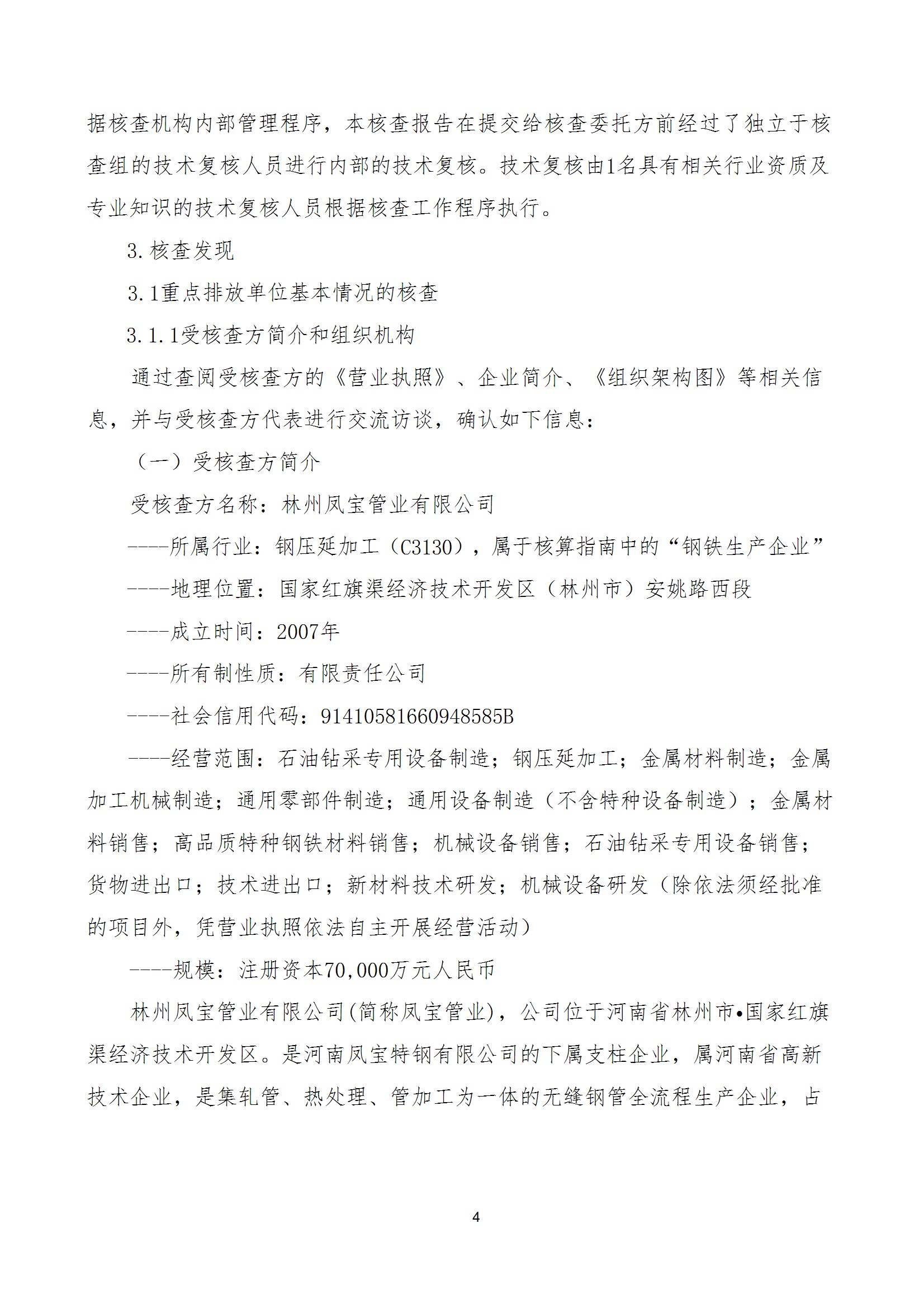 碳核查报告--林州新利官方网站_新利(中国)股份有限公司-2025(1) conv 9.jpeg