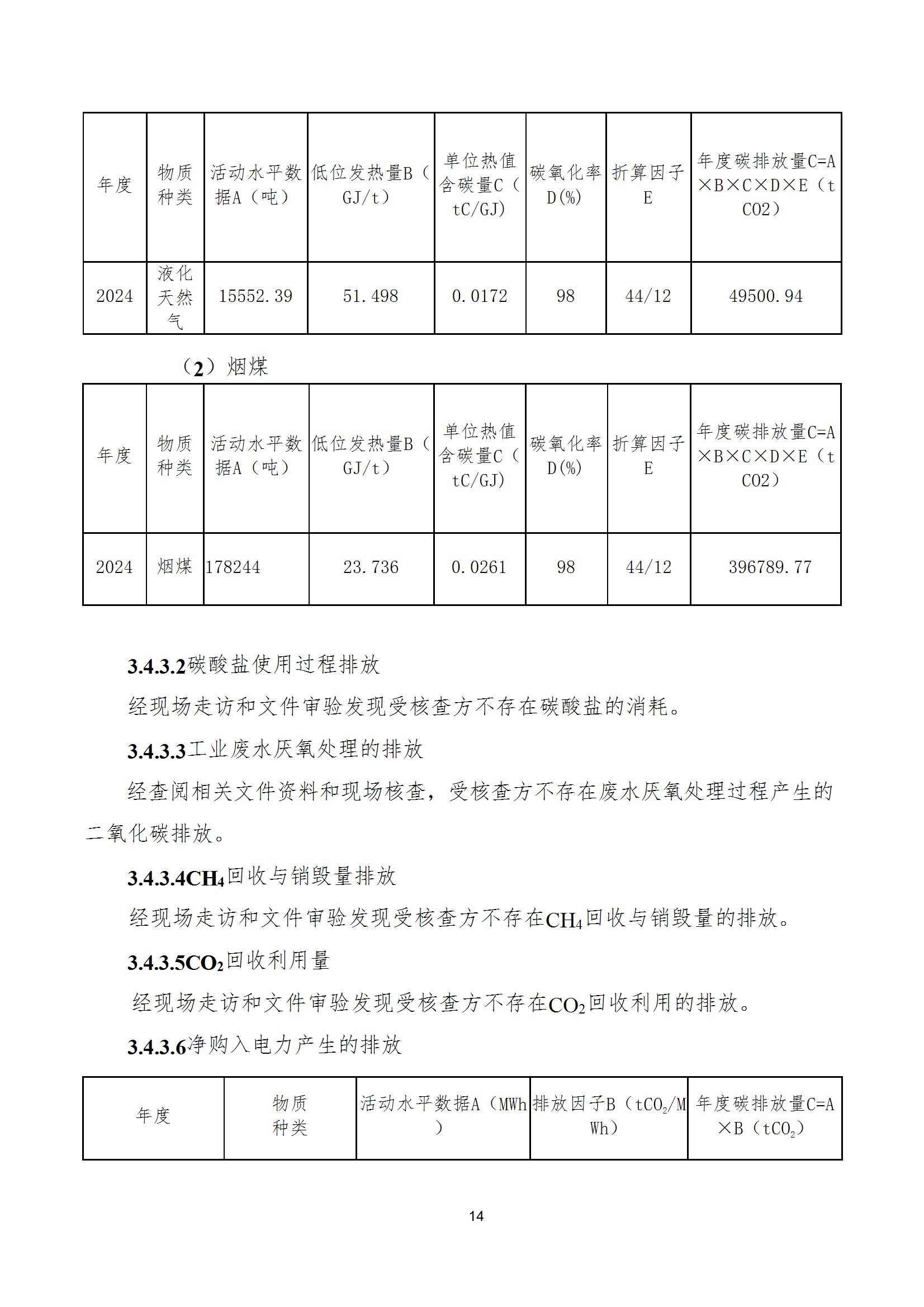 碳核查报告--林州新利官方网站_新利(中国)股份有限公司-2025(1) conv 19.jpeg