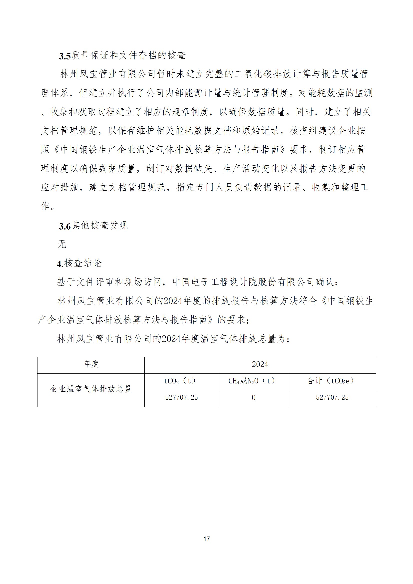 碳核查报告--林州新利官方网站_新利(中国)股份有限公司-2025(1) conv 22.jpeg