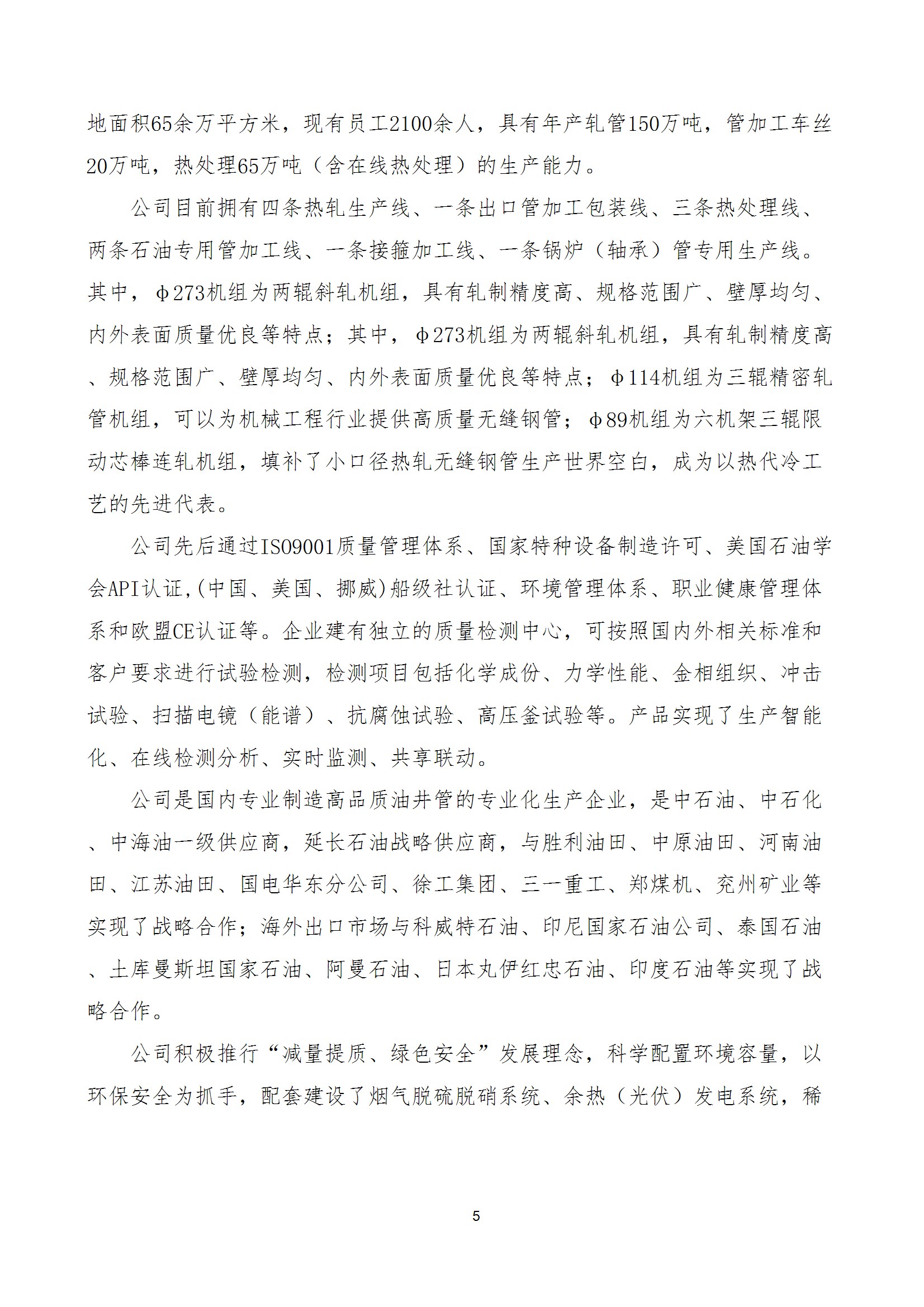碳核查报告--林州新利官方网站_新利(中国)股份有限公司-2025(1) conv 10.jpeg