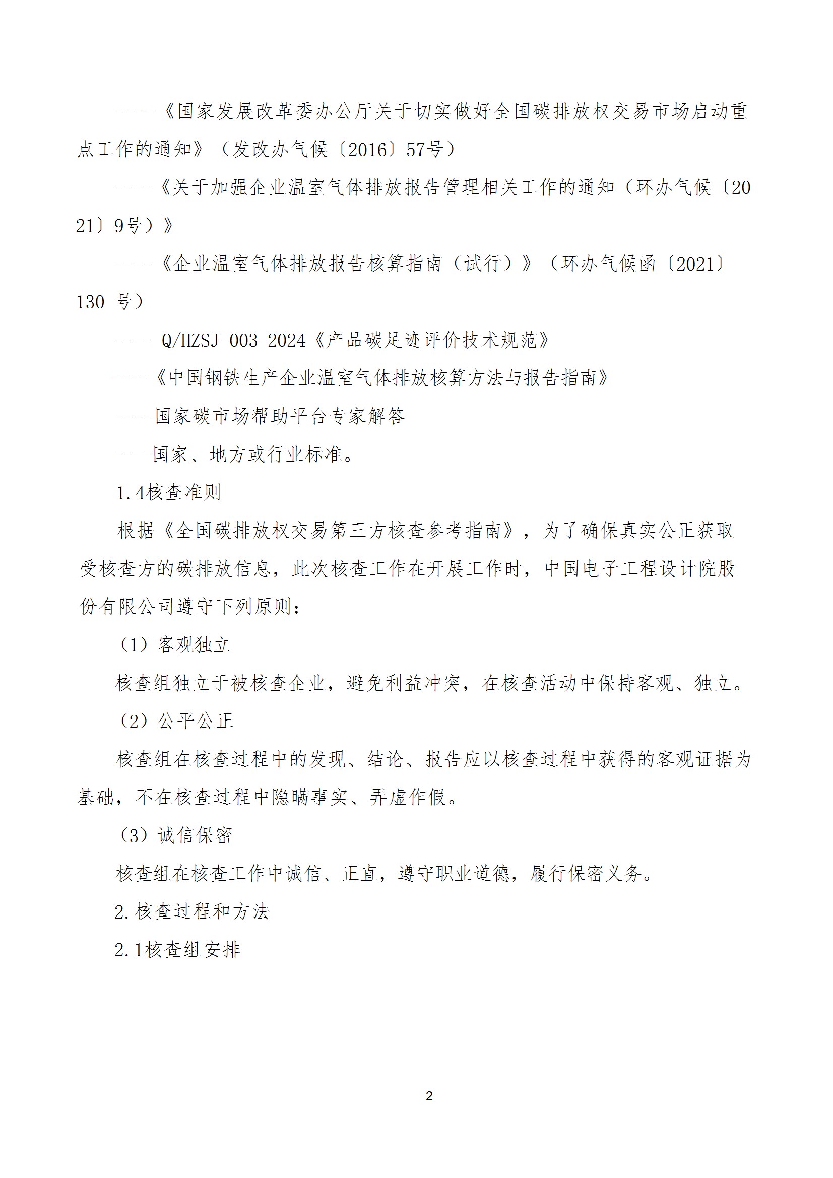 碳核查报告--林州新利官方网站_新利(中国)股份有限公司-2025(1) conv 7.jpeg