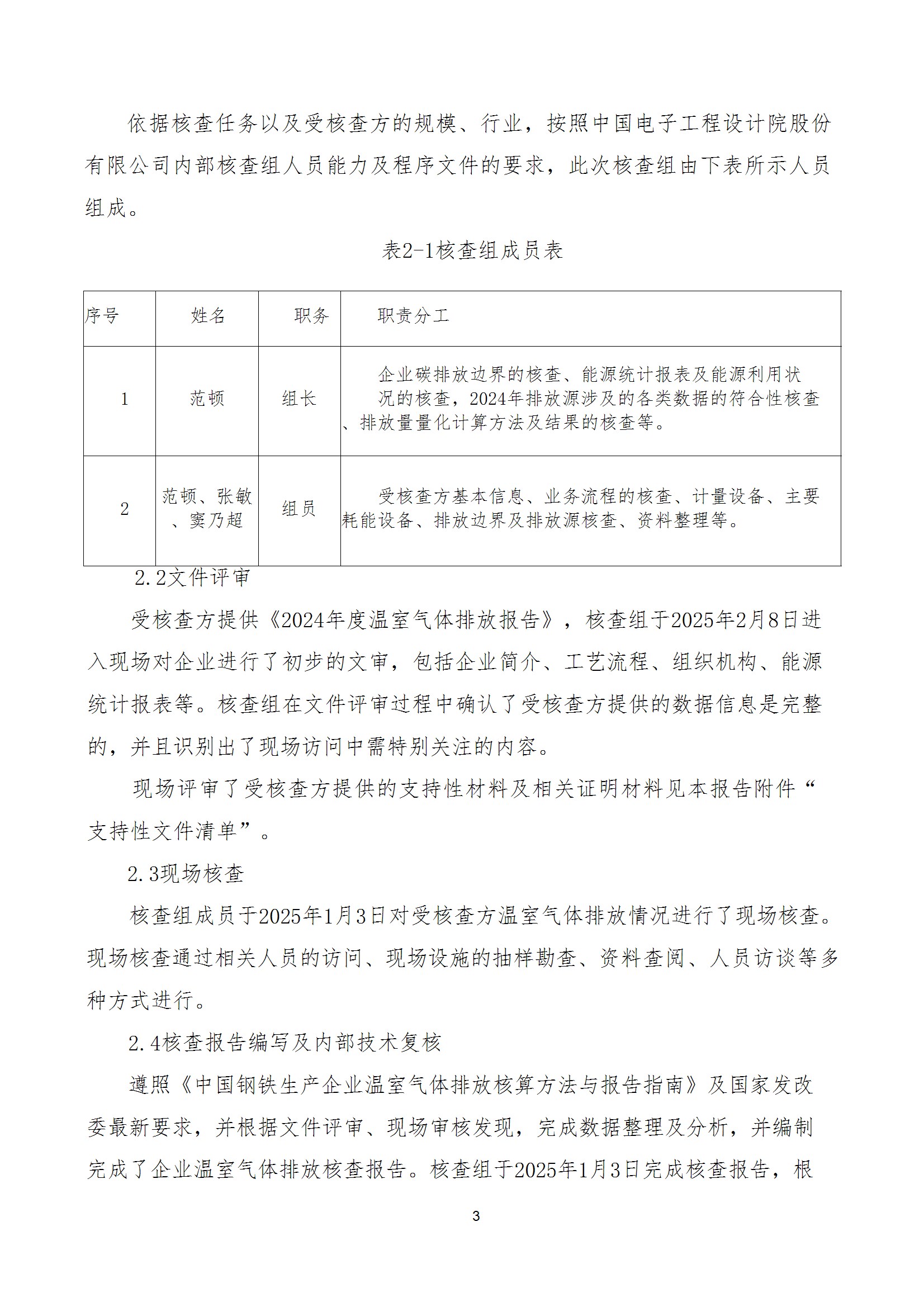 碳核查报告--林州新利官方网站_新利(中国)股份有限公司-2025(1) conv 8.jpeg