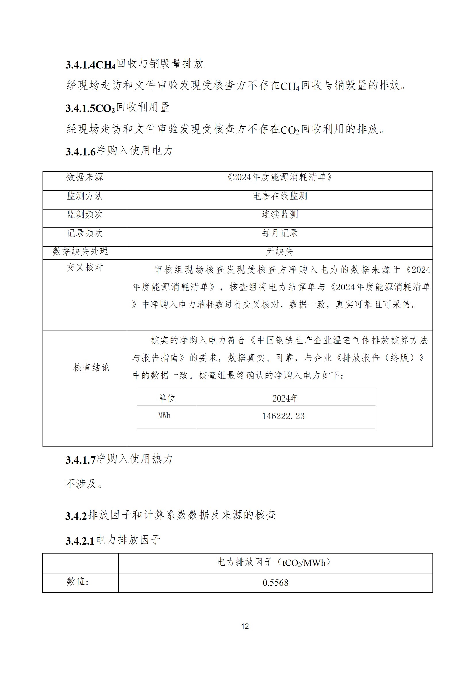 碳核查报告--林州新利官方网站_新利(中国)股份有限公司-2025(1) conv 17.jpeg