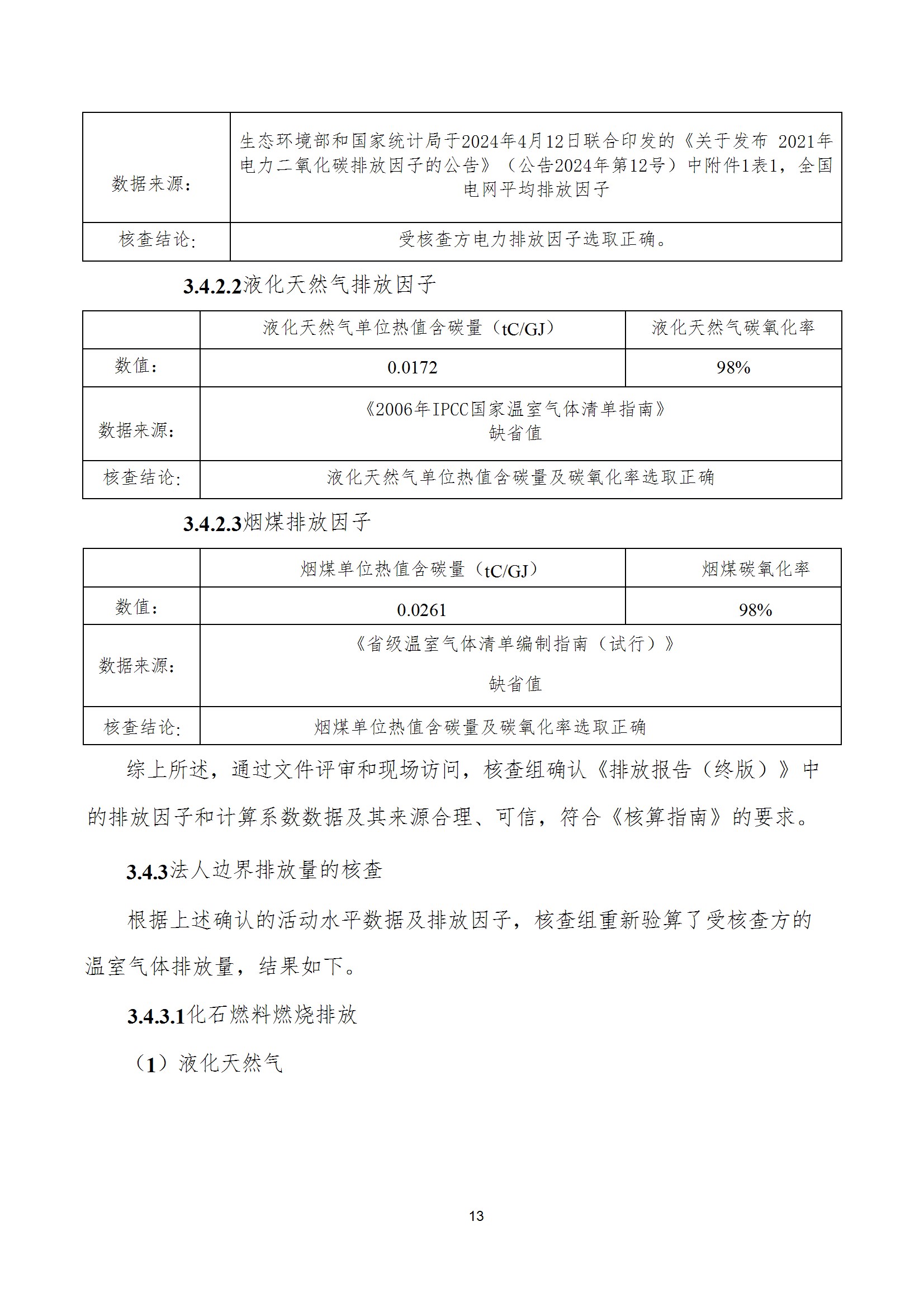 碳核查报告--林州新利官方网站_新利(中国)股份有限公司-2025(1) conv 18.jpeg
